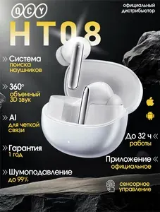 Беспроводные наушники внутриканальные QCY MeloBuds Pro (белые), HT08 White