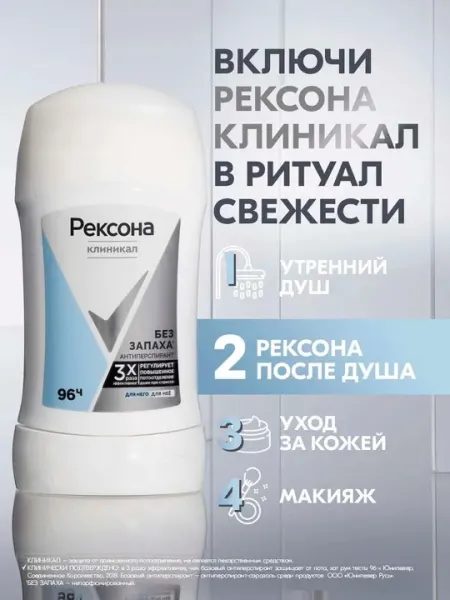 Антиперспирант-карандаш REXONA Clinical Protection Сухость и уверенность, 40 мл