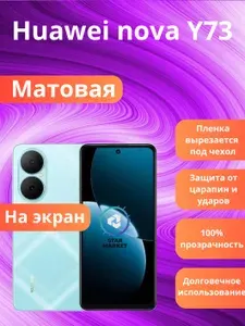 Гидрогелевая защитная пленка на Huawei nova Y73 Матовая / плёнка противоударная бронепленкa для хуавей нова у73