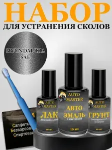 Средство для ремонта царапин, цвет: коричневый, 30 мл, для автомобилей Kia, Hyundai, 5 шт.