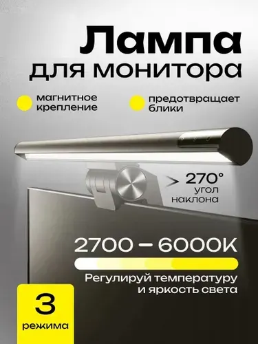 Лампа светодиодная для монитора I-wok3 Series. Скринбар для монитора