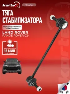 Стойка (тяга) стабилизатора передней подвески Ленд Ровер Land Rover Range Rover III