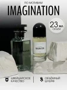Масляные духи стойкие Imagination / Имаджинейшен 23 мл.