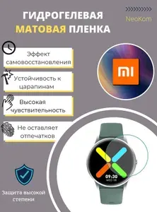 Гидрогелевая защитная пленка для смарт-часов Xiaomi Mi IMILAB KW66 (6 шт) - Матовые