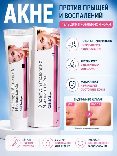 Гель от прыщей и акне и угревой сыпи Clinsol gel, алоэ вера, крем для проблемной кожи лица