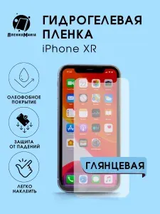 Гидрогелевая защитная пленка для смартфона iPhone XR 3 шт