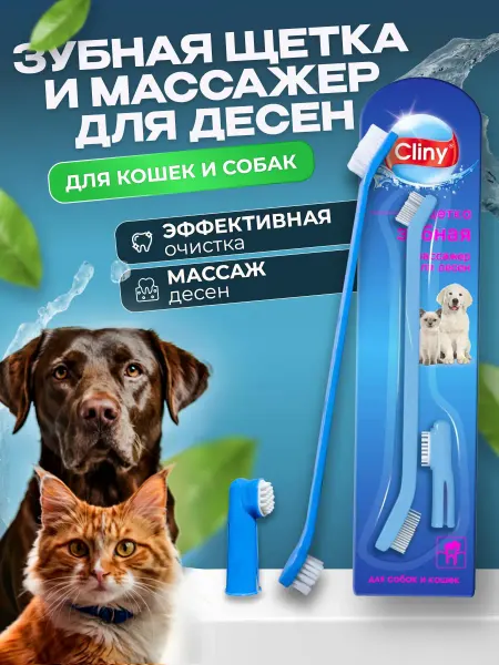 Cliny Зубная щетка для собак и кошек
