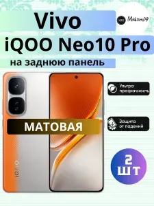 Комплект 2шт. На заднюю панель / Гидрогелевая пленка на Vivo iQOO Neo10 Pro, пленка защитная на Виво АЙКУ Нео10 Про, гидрогелиевая противоударная бронеплёнкa