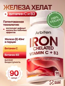 Железо хелат (бисглицинат) Iron, витамины для повышения гемоглобина и ферритина, для профилактики анемии