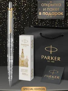 Ручка шариковая премиум Parker Jоttеr Россия в подарочной упаковке