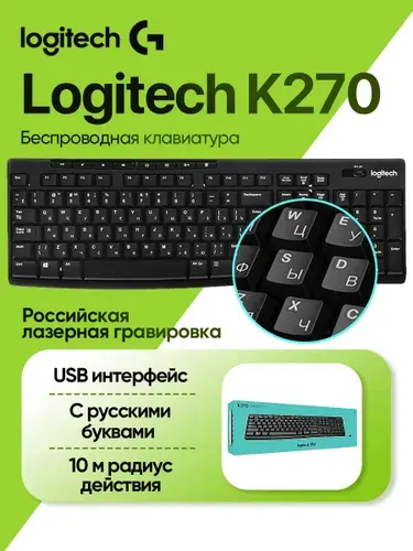 Logitech Клавиатура беспроводная Logitech K270, Английская раскладка, черный