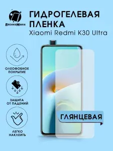 Гидрогелевая защитная пленка для смартфона Xiaomi Redmi K30 Ultra 2шт