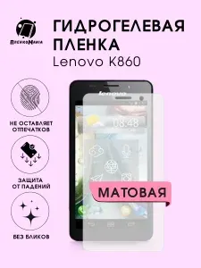 Гидрогелевая защитная пленка для смартфона Lenovo K860 2шт