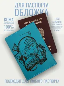 Обложка на паспорт СССР мужская натуральная кожа KAZA Гагарин бирюзовый