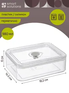 Контейнер для хранения продуктов и еды 980 мл Keep in с крышкой и клапаном пластиковый герметичный прозрачный прямоугольный