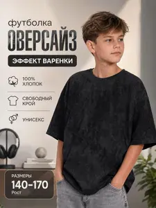 Футболка LIDEKO kids для мальчика варенка 1 шт