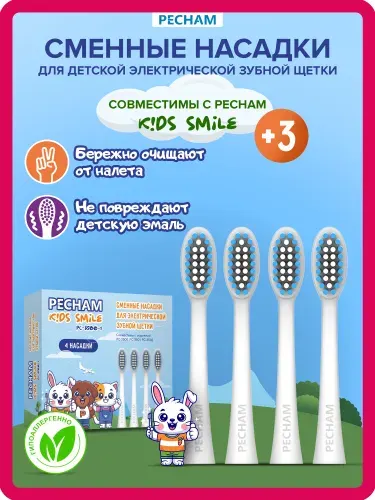 Сменные насадки для детской электрической зубной щетки Kids Smile PC-3500-1