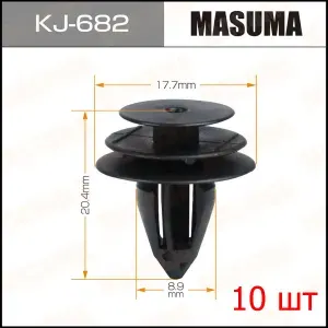 Клипса крепежная автомобильная Masuma, KJ-682, 10 шт