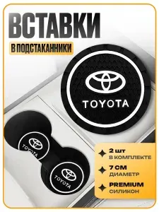 Подстаканник в машину / Kravto / антискользящий коврик в Toyota