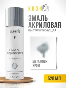 Аэрозольная акриловая эмаль KRONbuild металлик хром 520 мл краска для дерева и пластика