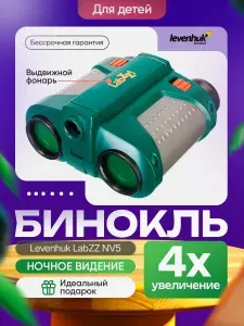 Бинокль ночного видения Levenhuk LabZZ NV5 для наблюдений за природой и городскими пейзажами