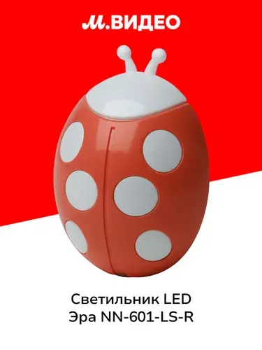 Светильник LED ЭРА NN-601-LS-R БОЖЬЯ КОРОВКА