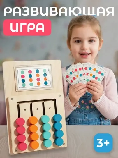 Настольная игра Повтори узор для детей