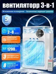 Вентилятор настольный с увлажнителем MX005 LED-подсветка, охладитель воздуха, мини-кондиционер на стол, USB зарядка