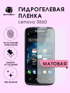 Гидрогелевая защитная пленка для смартфона Lenovo S560