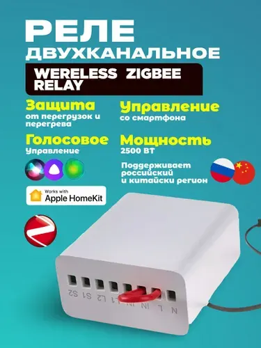 Беспроводное двухканальное реле Xiaomi Wireless Zigbee Relay (LLKZMK11LM) (с нейтралью) подключается в умный дом