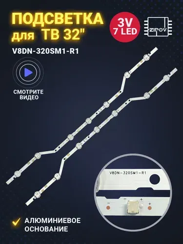 Подсветка Zipov для ТВ Samsung UE32N5000AU UE32N5300AU UE32T5300AU маркировка V8DN-320SM1-R1 LM41-00618A (комплект 2 шт)