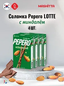 Шоколадная соломка Lotte Pepero с кусочками миндаля, 4 шт.