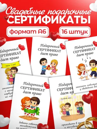 Сертификаты на свадьбу гостям "Love is" А6