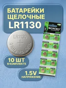 Батарейка алкалиновая LR1130 10 шт