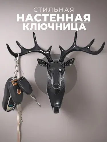 Ключница настенная в виде оленя LUNA for you