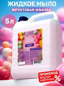 Жидкое мыло для рук LURE фруктовая жвачка бабл гам 5 л, густое, туалетное, увлажняющее