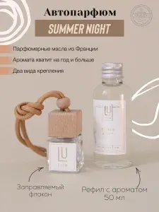 Luroom Ароматизатор автомобильный, summernight, 50 мл