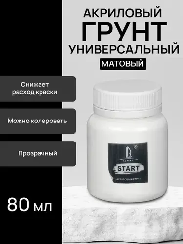 Luxart Start Грунт акриловый бесцветный, матовый 80 мл (без запаха)
