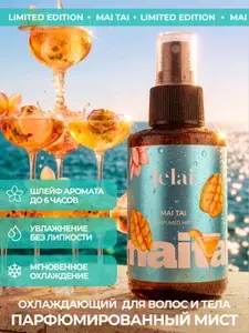 Парфюмированный мист для тела и волос MAI TAI