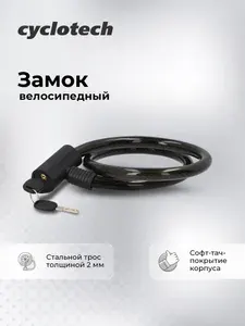Cyclotech Замок велосипедный с ключами CLK-1