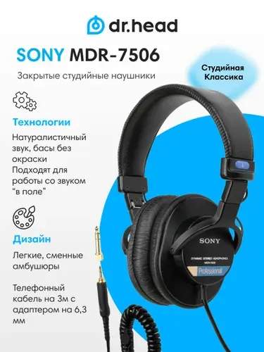 Наушники проводные мониторные Sony MDR-7506, полноразмерные, студийные, закрытые, черные
