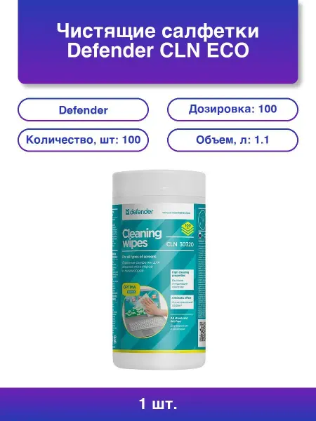 DEFENDER 2шт. Чистящие салфетки Cln Eco для экранов всех видов Элт