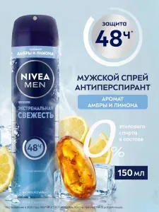 Дезодорант спрей для мужчин NIVEA MEN "Экстремальная свежесть", 150 мл.