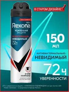 Рексона Men Дезодорант мужской спрей антиперспирант Антибактериальный и Невидимый на черной и белой одежде, 150 мл