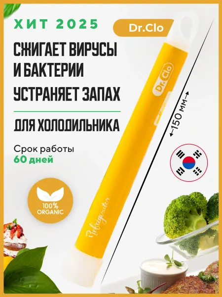 Dr.Clo Поглотитель запаха для холодильника