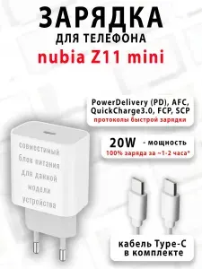 Зарядное устройство для телефона nubia Z11 mini