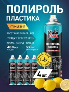 Аэрозольный глянцевый полироль пластика MobiCAR в баллоне 400 мл, Лимон - 4 шт в комплекте