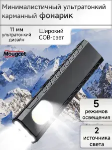 Фонарик аккумуляторный ручной мощный тактический светодиодный MOUGCET, фонарь-прожектор