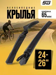 Крылья PM-36 комплект, пластиковые, для колеса 24-26" MTB