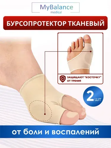Бурсопротектор большого пальца ноги MyBalance с защитой косточки